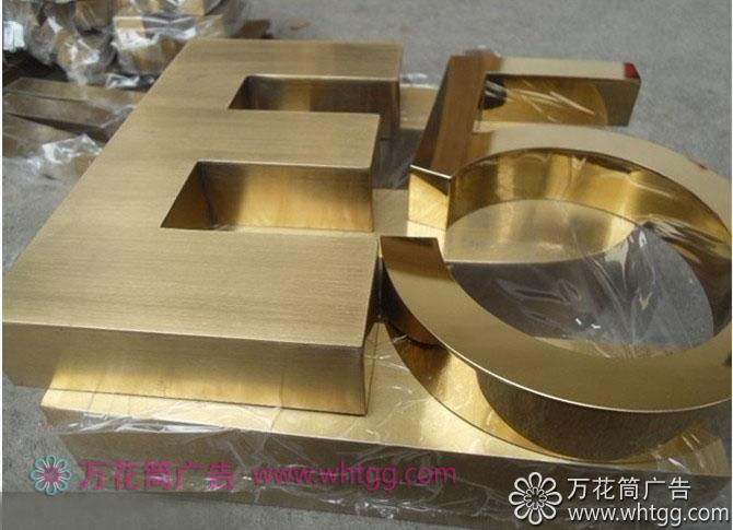 鈦金精工字-長樂金峰萬花筒廣告