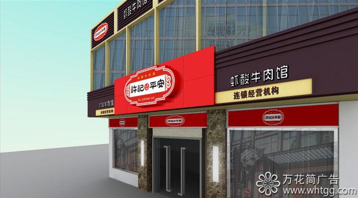 店面招牌-長樂金峰萬花筒廣告