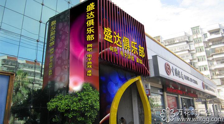 店面招牌-長樂金峰萬花筒廣告