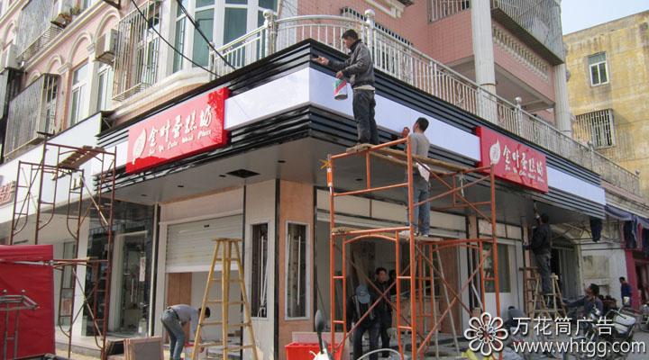 店面招牌-長樂金峰萬花筒廣告