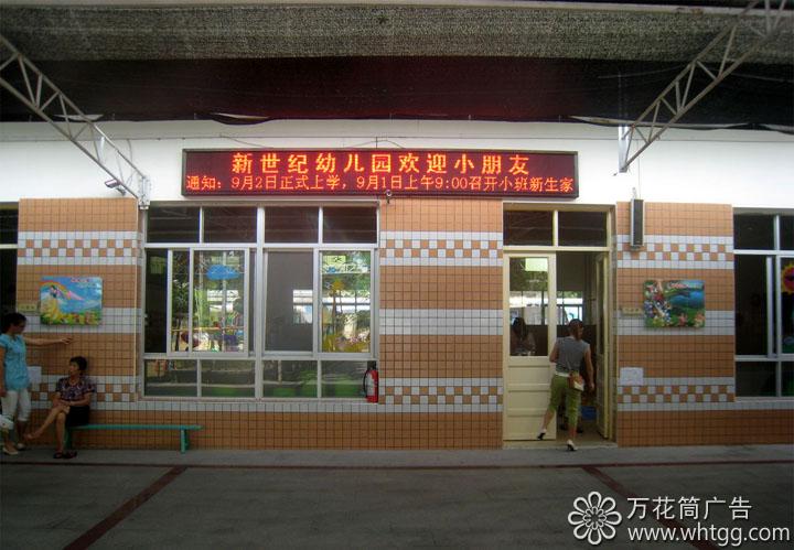 LED顯示屏-長樂金峰萬花筒廣告