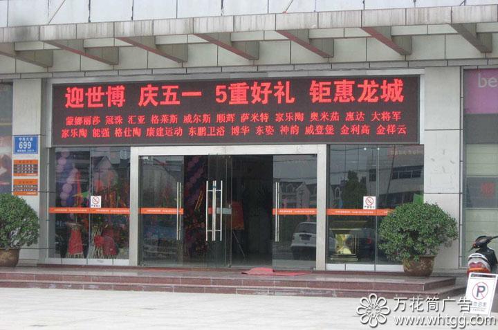 LED顯示屏-長樂金峰萬花筒廣告