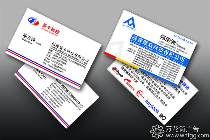 印刷品，名片，長樂金峰萬花筒廣告