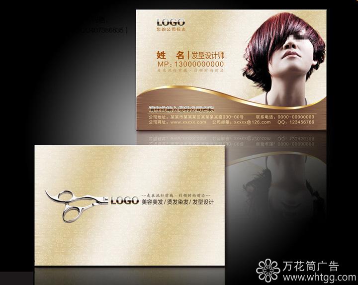 印刷品，名片，長樂金峰萬花筒廣告