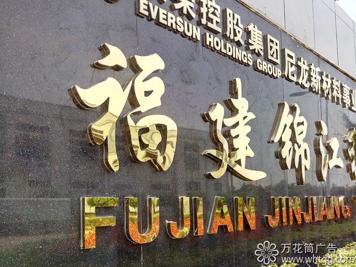 福建錦江科技有限公司--長樂金峰萬花筒廣告