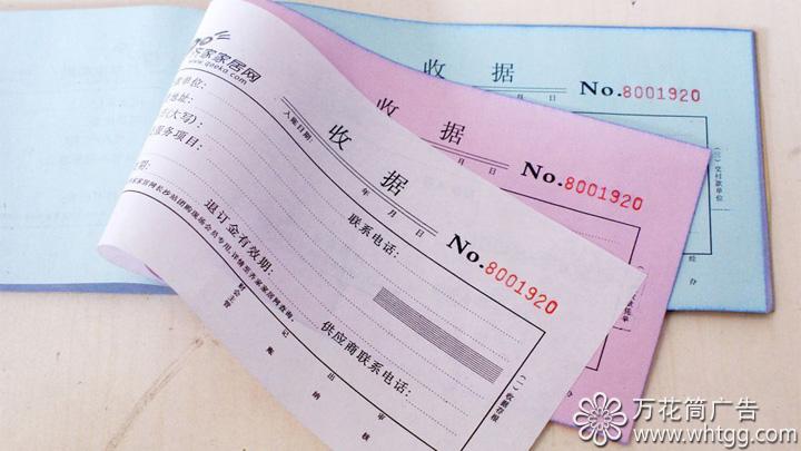 印刷品, 聯(lián)單,長(zhǎng)樂(lè)金峰萬(wàn)花筒廣告