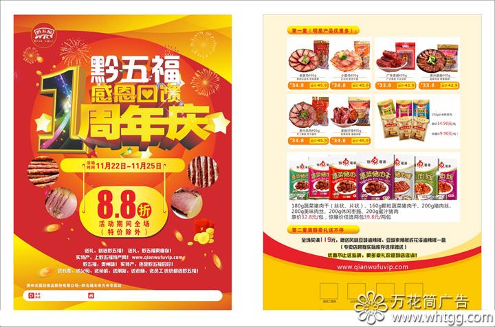 印刷品,宣傳單,長樂金峰萬花筒廣告