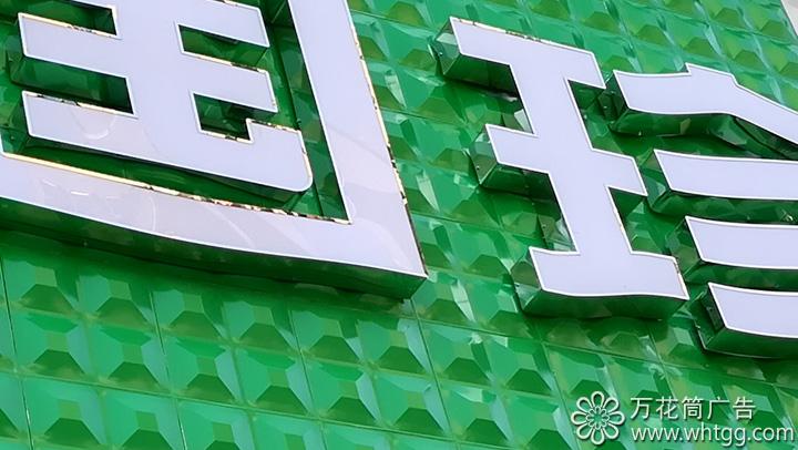 福州市長樂區(qū)金峰萬花筒廣告