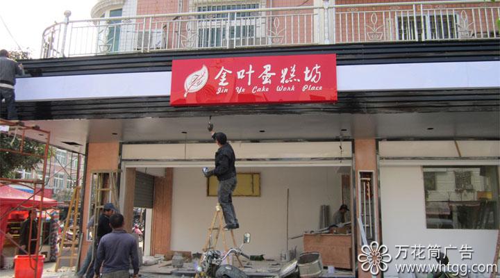 店面招牌-長樂金峰萬花筒廣告