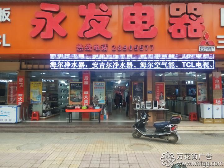 金峰永發(fā)電器--長樂區(qū)金峰萬花筒廣告