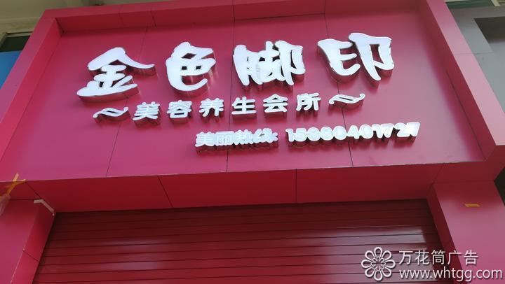 福州市長樂區(qū)金峰萬花筒廣告