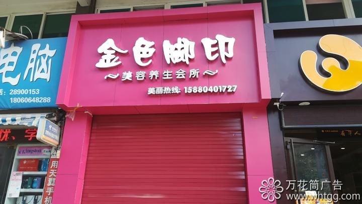 福州市長樂區(qū)金峰萬花筒廣告