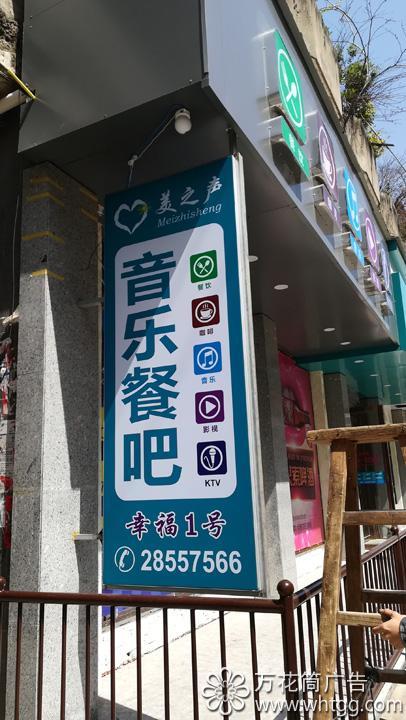 金峰美之聲音樂餐吧--福州市長樂區(qū)金峰萬花筒廣告