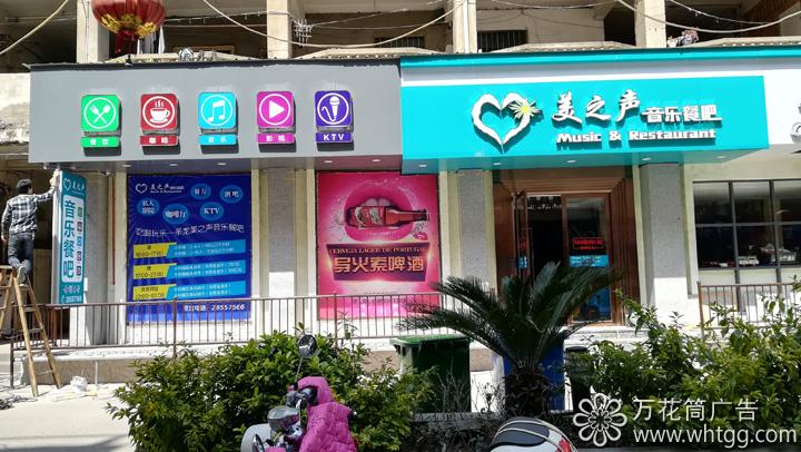 金峰美之聲音樂餐吧--福州市長樂區(qū)金峰萬花筒廣告