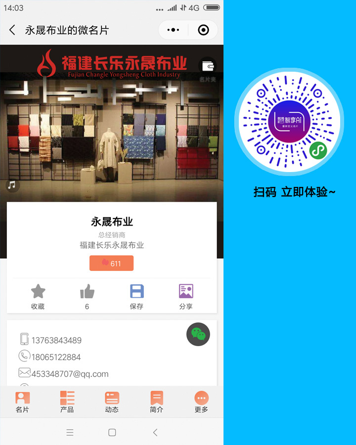 永晟布業(yè) AI智能名片-福州市長樂區(qū)金峰萬花筒廣告
