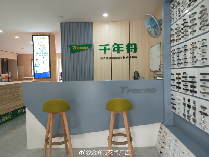 金貴建材商行-福州市長樂區(qū)金峰萬花筒廣告