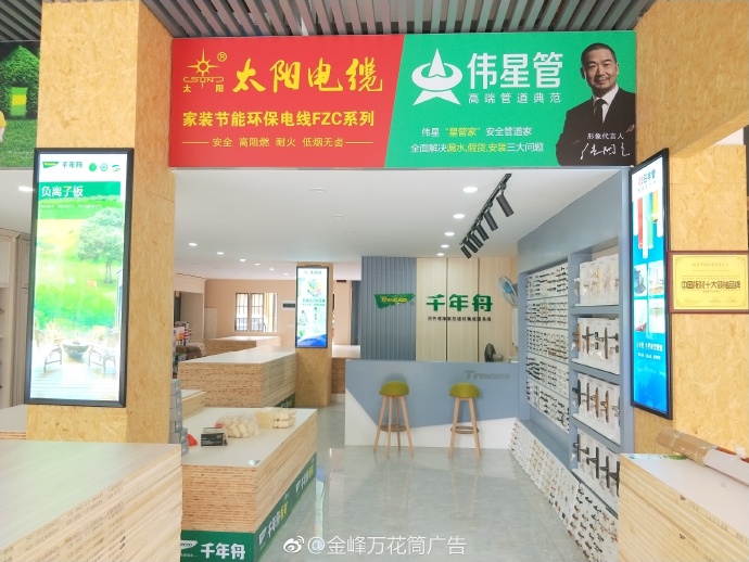 金貴建材商行-福州市長樂區(qū)金峰萬花筒廣告