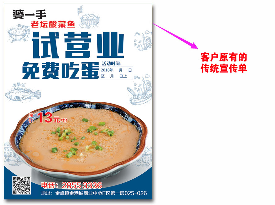 金峰婆一手試營業(yè)宣傳單- 福州市長樂區(qū)金峰萬花筒廣告