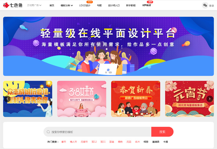 七色魚(yú)輕量級(jí)設(shè)計(jì)平臺(tái)-萬(wàn)花筒廣告