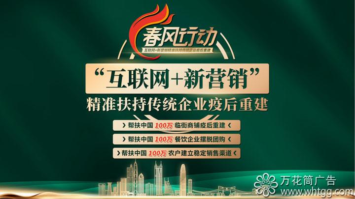 春風行動-互聯(lián)網(wǎng)+，福州市長樂區(qū)金峰萬花筒廣告