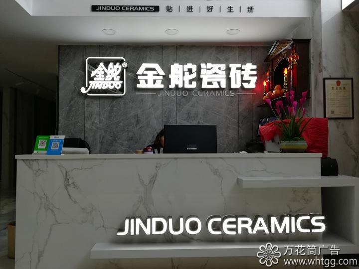 金舵體驗(yàn)店形象墻-福州市長樂區(qū)金峰萬花筒廣告