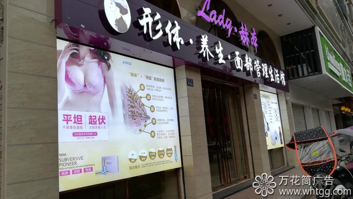赫本形體生活館-福州市長樂區(qū)金峰萬花筒廣告