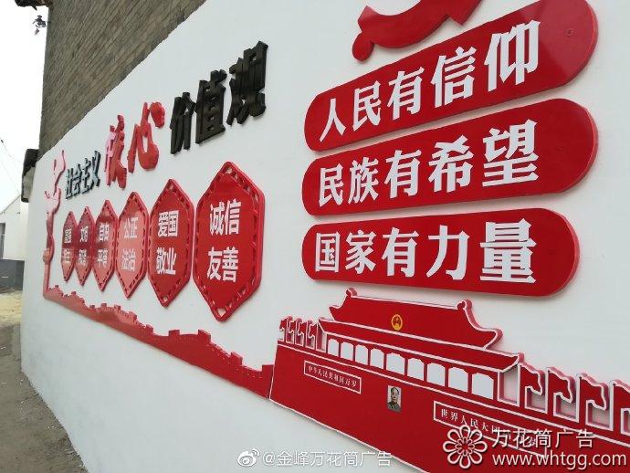 核心價(jià)值觀文化牌-福州市長樂區(qū)金峰萬花筒廣告