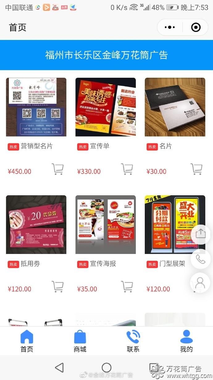 微信小程序-福州市金峰萬花筒廣告