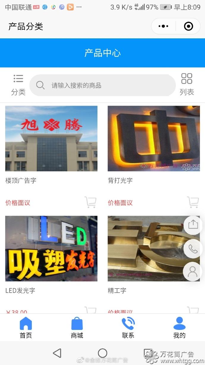 微信小程序-福州市金峰萬花筒廣告