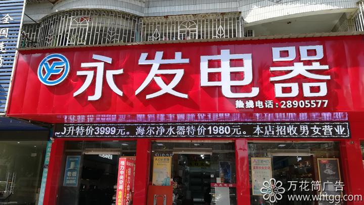 京東家電賣場-金峰永發(fā)電器指定網(wǎng)點(diǎn)，萬花筒廣告