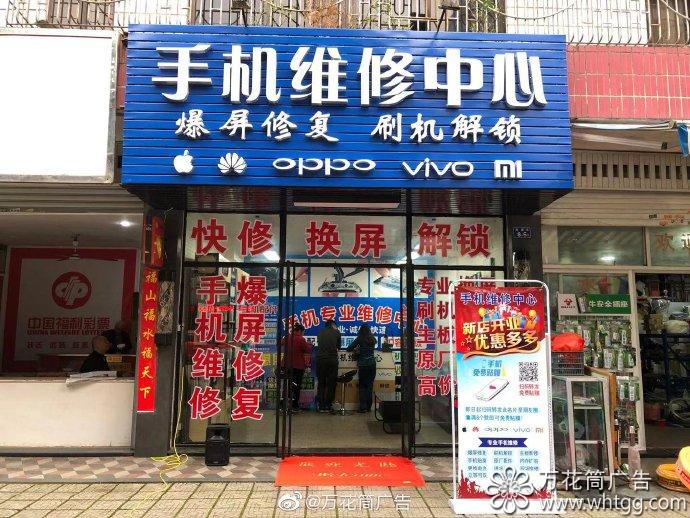 潭頭手機(jī)維修店-福州市長樂區(qū)萬花筒廣告