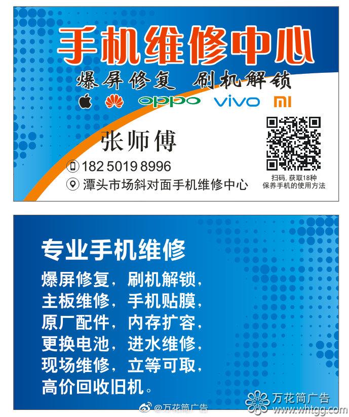 潭頭手機(jī)維修店-福州市長樂區(qū)萬花筒廣告