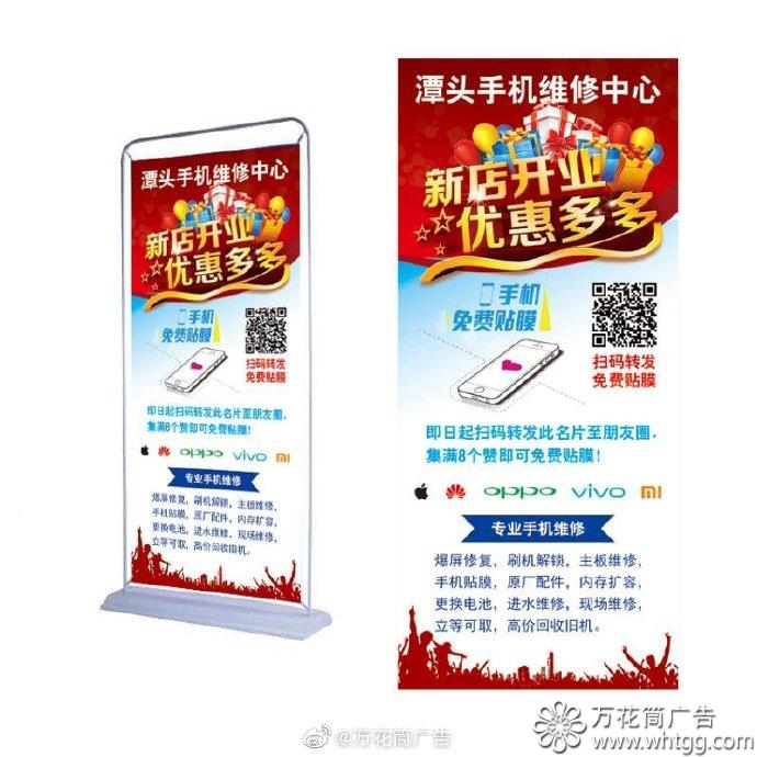 潭頭手機(jī)維修店-福州市長樂區(qū)萬花筒廣告