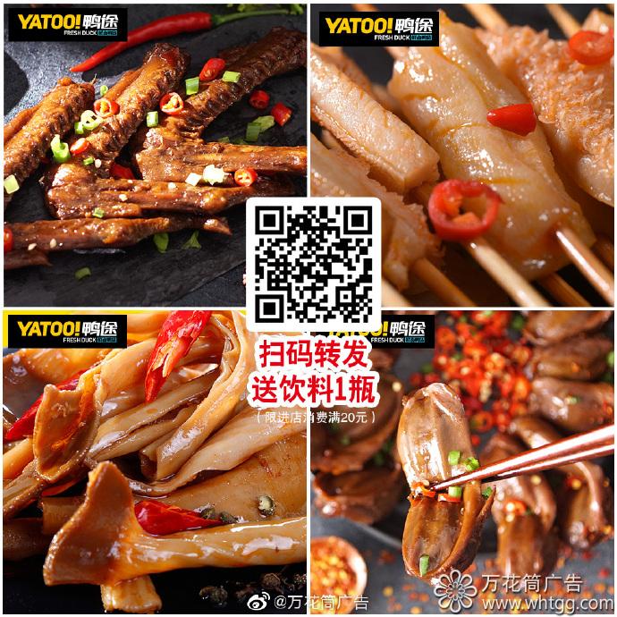 金峰鴨途鮮鴨鹵貨-福州市長樂區(qū)萬花筒廣告 金峰鴨途鮮鴨鹵貨-福州市長樂區(qū)萬花筒廣告