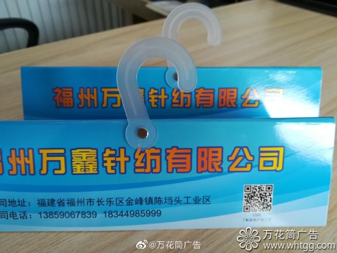 萬鑫針紡公司布料掛卡-福州市長樂區(qū)金峰萬花筒廣告 萬鑫針紡公司布料掛卡-福州市長樂區(qū)金峰萬花筒廣告