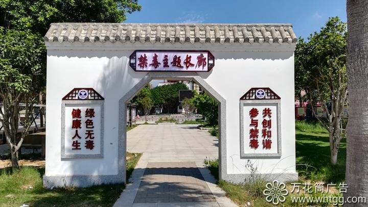 禁毒主題文化-福州市長樂區(qū)金峰萬花筒廣告 禁毒主題文化-福州市長樂區(qū)金峰萬花筒廣告