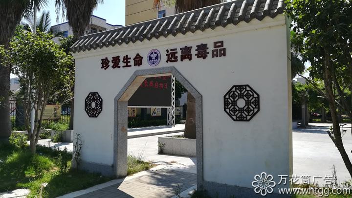 禁毒主題文化-福州市長樂區(qū)金峰萬花筒廣告