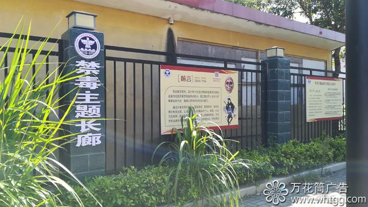 禁毒主題文化-福州市長樂區(qū)金峰萬花筒廣告