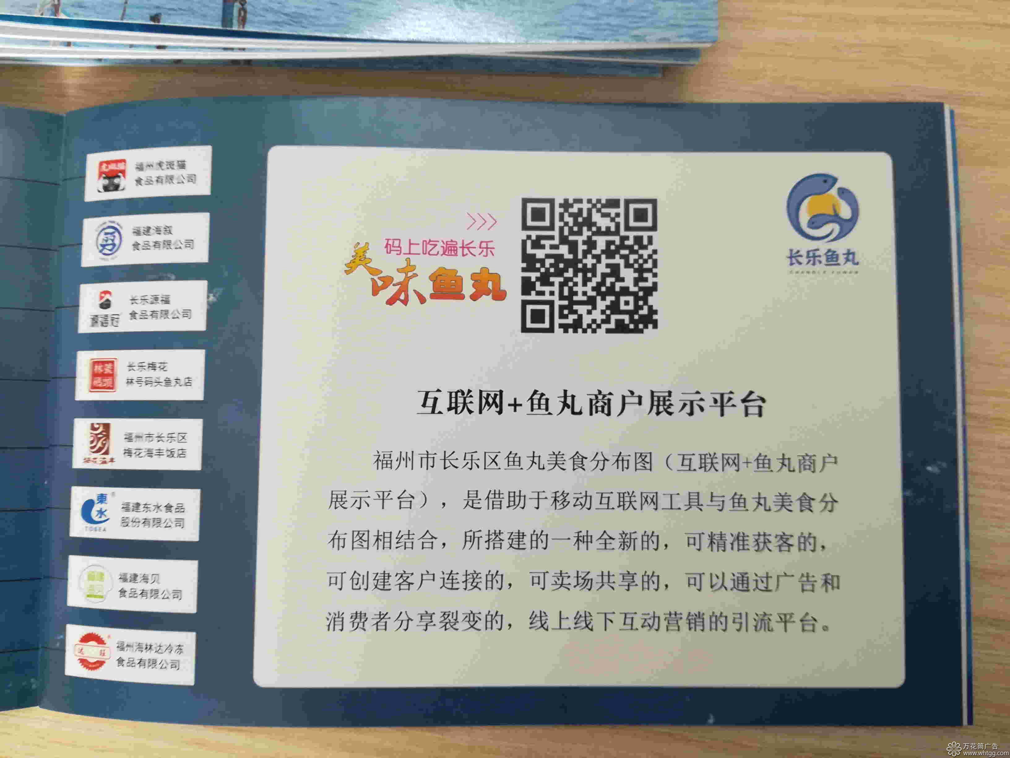 福州市長樂區(qū)金峰萬花筒廣告