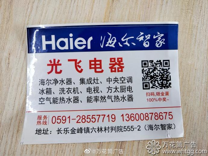 海爾電器-福州市長樂區(qū)萬花筒廣告