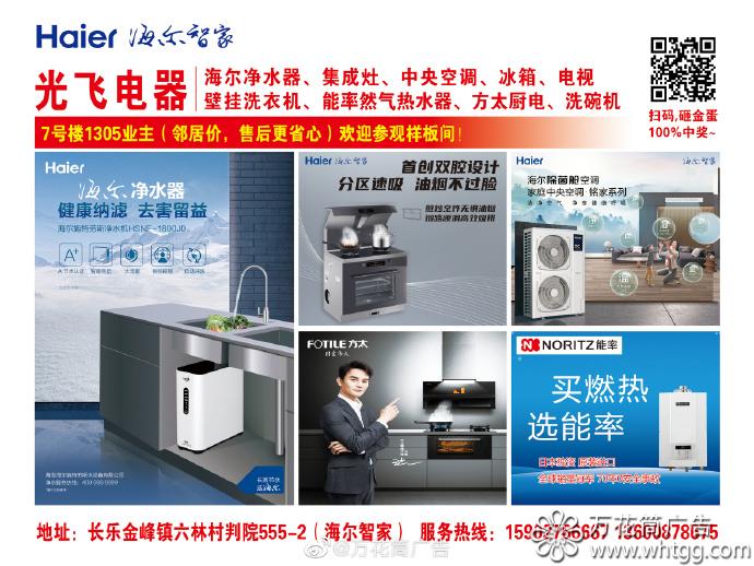 金峰光飛電器-福州市長樂區(qū)萬花筒廣告