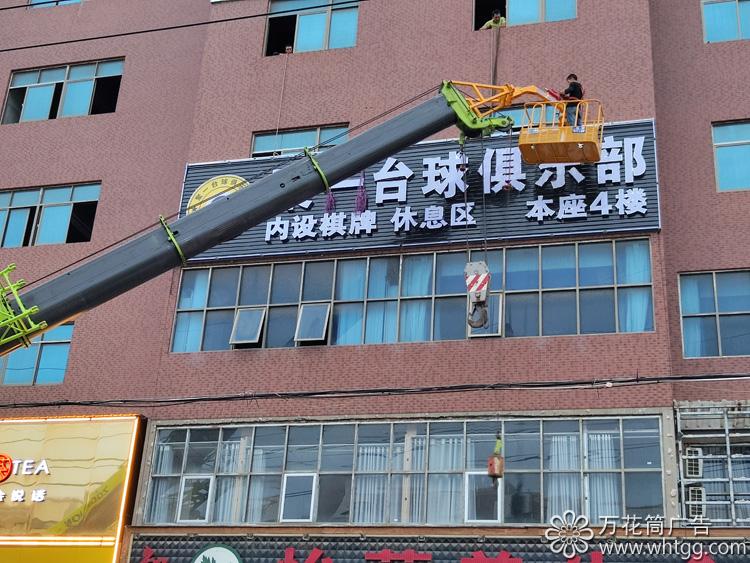 漳港聚一臺(tái)球俱樂部-長(zhǎng)樂區(qū)萬(wàn)花筒廣告