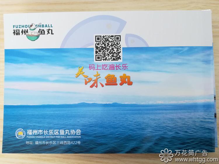 福州魚丸-長樂區(qū)金峰萬花筒廣告