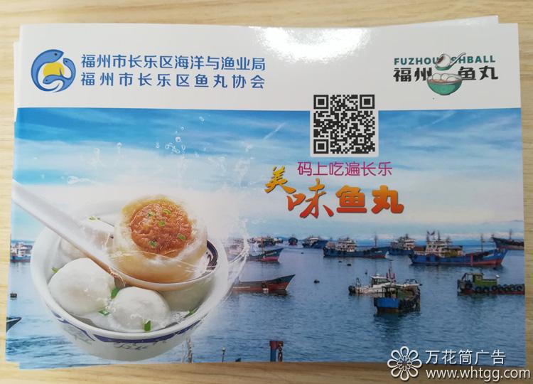 福州魚丸-長樂區(qū)金峰萬花筒廣告